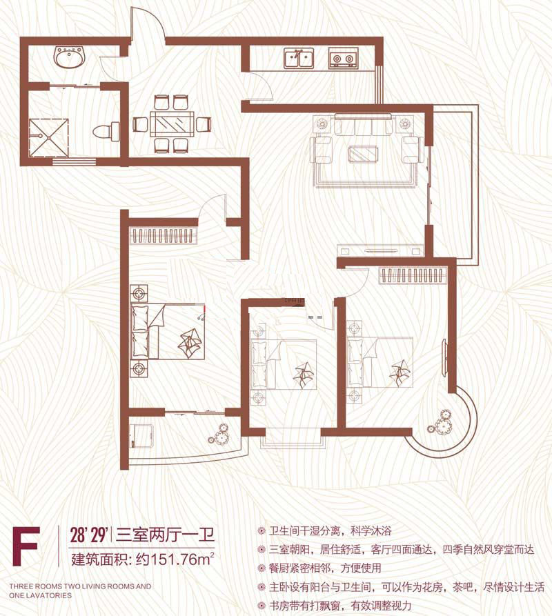 F戶型 151.76㎡ 3室2廳