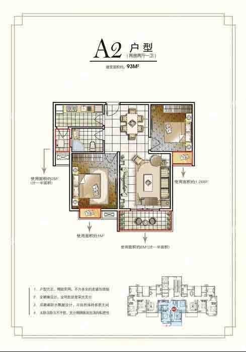 中央商務區 A2  2室2廳1衛93㎡