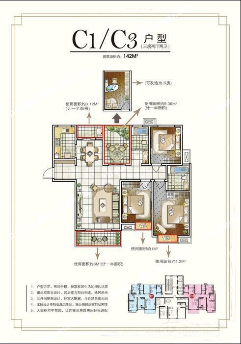 中央商務區 C1C3  3室2廳1衛142㎡