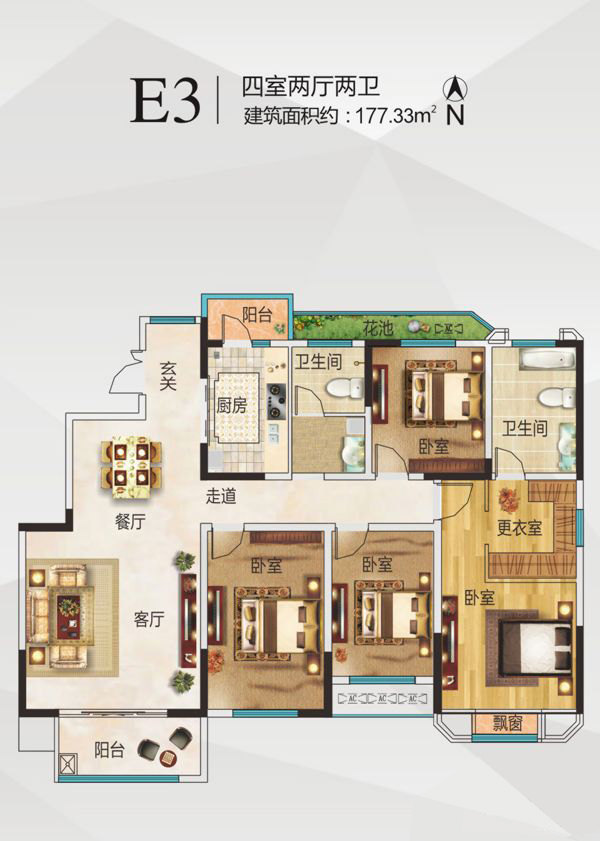 四室兩廳兩衛177.93㎡