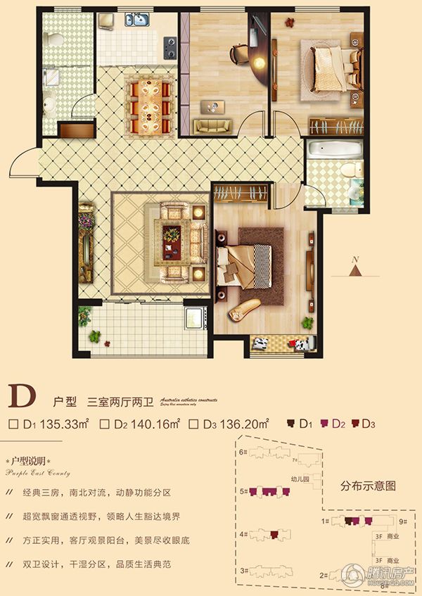 海悅名門·3室2廳2衛135.33-140.16㎡D戶型